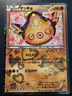 Pokemon Japanese Stunfisk Holo 1st Edition - Shiny Collection SC - 012/020 NM - Image 1