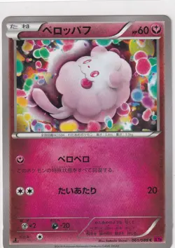Pokemon Karte XY4 Phantom Gate 61/88 Swirlix First Edition japanisch - Image 1