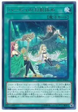 DP21-JP004 - Yugioh - Japanese - Harpie's Feather Rest - Rare - Image 1