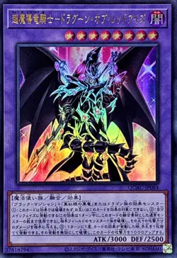 Yugioh Card QCAC-JP084 Red Eyes Dark Dragoon | Ultra Japanese - Image 1