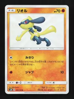 Riolu 181/150 S SM8b Ultra Shiny GX Japanese Pokemon Card TCG - Image 1