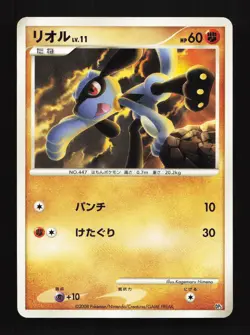 Riolu DP5 Unlimited Heatran vs Regigigas Deck Japanese Pokemon Card TCG - Image 1