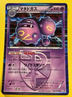 Weezing 031/070 Pokemon Card Japanese BW7 Plasma Gale - Image 1
