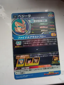 Vegeta Super Dragon Ball Heroes Card Japanese BMPS 16 - Image 2