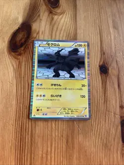 Zekrom 020/053 Japanese White Collection BW1 Holo Pokemon Card LP - Image 1