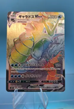 Gyarados VMAX Pokemon Card Japanese 081/067 HR Blue Sky Pocket Monsters Rare NM - Image 1