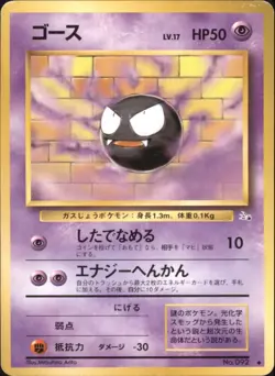 Gastly No.092 Mystery of the Fossils 1996 Japanese Pokemon Card - Image 1