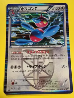 Pokemon 2013 Megalo Cannon BW9 - 1st Ed Porygon-Z 061/076 Holo Card - VG+ to Exc - Image 1