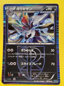 Bisharp 007/016 PBG | Plasma Battle Gift Deck Holo | Japanese Pokemon Card | - Image 1