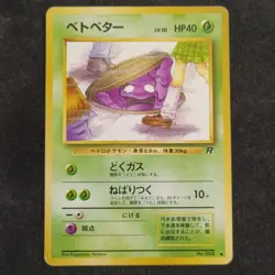 Grimer (Banned Art)No.088 Lv.10 Old Back Pokemon Card Japanese Nintendo - Image 1