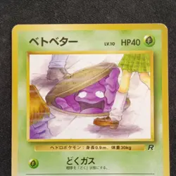 Grimer (Banned Art)No.088 Lv.10 Old Back Pokemon Card Japanese Nintendo - Image 2