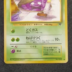 Grimer (Banned Art)No.088 Lv.10 Old Back Pokemon Card Japanese Nintendo - Image 3