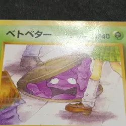 Grimer (Banned Art)No.088 Lv.10 Old Back Pokemon Card Japanese Nintendo - Image 4