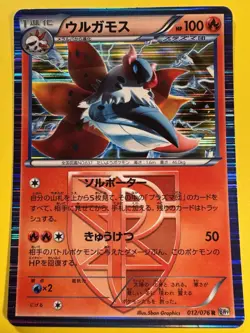 Pokemon Japanese Volcarona Holo - Megalo Cannon BW9 - 012/076 - Image 1