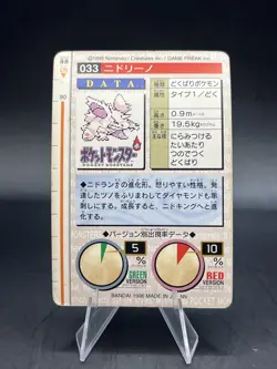 NIDORINO 033 RED FILE POKEMON JAPANESE 1997 BANDAI CARDDASS NM - Image 2