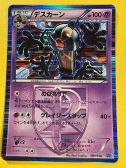 Pokemon Japanese Cofagrigus Holo - Team Plasma Battle Gift Set - PBG - 004/016 - Image 1