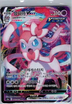 Sylveon VMAX 041/069 RRR - [KR] Pokemon TCG S6a: Eevee Heroes - Triple Rare (NM) - Image 1