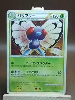 HP BUTTERFREE 003/070 SOULSILVER COLLECTION RARE JAPANESE POKEMON CARD - Image 1