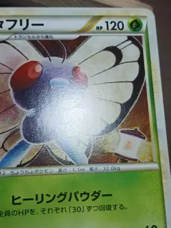 HP BUTTERFREE 003/070 SOULSILVER COLLECTION RARE JAPANESE POKEMON CARD - Image 5