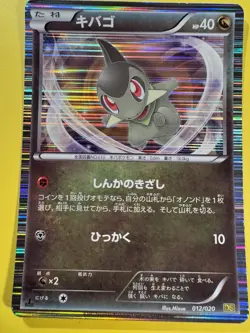 Axew Holo 1st Edition Rare 012/020 DS 2012 Nintendo Pokemon Card Japanese - Image 1