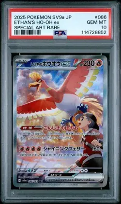 PSA 10 Ethan's Ho-Oh ex SAR 086/063 sv9a Heat Wave Arena Pokemon Card Japanese - Image 1
