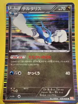 Altaria 036/050 Japanese Dragon Blade BW5 1st Edition Holo Pokemon Card - Image 1