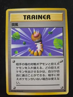 GUST OF WIND - Japanese Base Set - Pokemon Card - Trainer - VG - Image 1