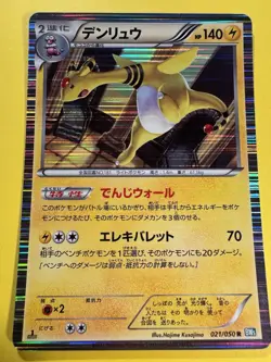 Ampharos 021/050 Japanese Dragon Blast BW5 1st Edition Holo Pokemon Card NM - Image 1