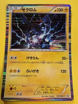Zekrom Holo Japanese Special Trunk Set Promo 052/BW-P Pokemon card Excellent - Image 1