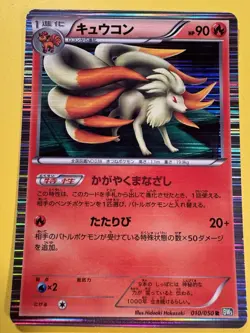 Japanese - 1st Edition - Ninetales - 010/050 - Rare - Pokemon Card - BW5 - Image 1
