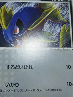 HP Pokemon Carvanha 071/082 Clash of the Blue Sky ex Japanese 1st Ed - Image 4