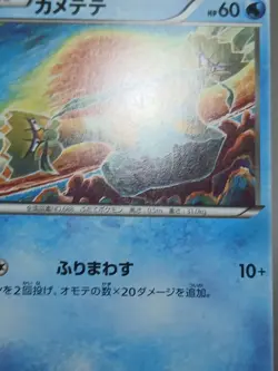 MP Pokemon Japanese Awakening of the Psychic King Binacle XY8 020/078 - Image 2