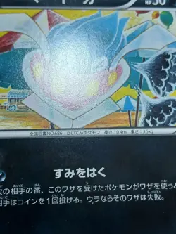 LP Pokemon Inkay 045/081 Bandit Ring XY7 Japanese - Image 4