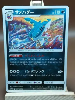 LP Pokemon Sharpedo 027/055 Night Unison SM9A Japanese - Image 1