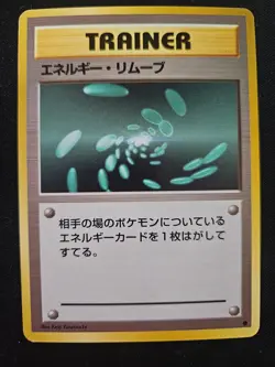 Pokemon - Japanese - Base Set - VG - Trainer - Energy Removal - Image 1