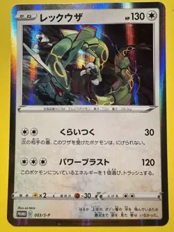 Japanese - Promo - Rayquaza - 003/S-P - Holo - Pokemon Card - SP - Image 1