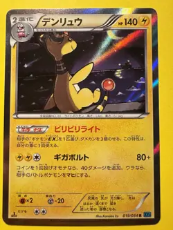 Japanese - Promo - Ampharos - 269/XY-P - Holo - Pokemon Card - XY - Image 1