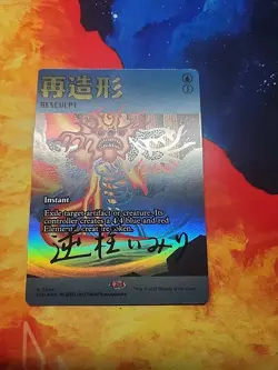 Resculpt (7024) (Rainbow Foil) - Secret Lair Drop Series Bonus (SLD) Foil - NM - Image 1