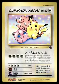 [MP] Pikachu Jigglypuff & Clefairy Japanese CoroCoro Jumbo Promo Pokemon - Image 1