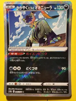 Pokemon TCG Radiant Hisuian Sneasler Dark Fantasma 046/071 S10a Japanese - Image 1