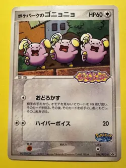Whismur 046/PCG-P PokePark Promo 2005 Pokemon Card | Japanese | LP - Image 1