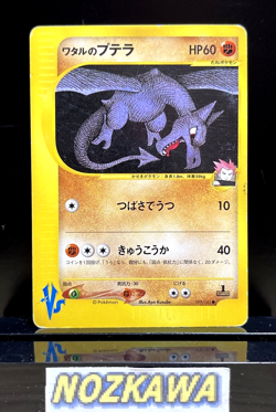 Lance's Aerodactyl 099/141 VS Series 2001 1st Edition Japanese Pokemon Card - Image 1