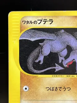 Lance's Aerodactyl 099/141 VS Series 2001 1st Edition Japanese Pokemon Card - Image 2