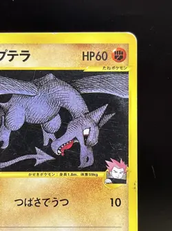 Lance's Aerodactyl 099/141 VS Series 2001 1st Edition Japanese Pokemon Card - Image 3
