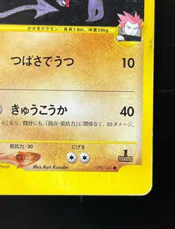 Lance's Aerodactyl 099/141 VS Series 2001 1st Edition Japanese Pokemon Card - Image 4