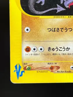 Lance's Aerodactyl 099/141 VS Series 2001 1st Edition Japanese Pokemon Card - Image 5