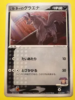 Japanese - Promo - Butler's Mightyena - 012/019 - Pokemon Card - VS Movie - Image 1