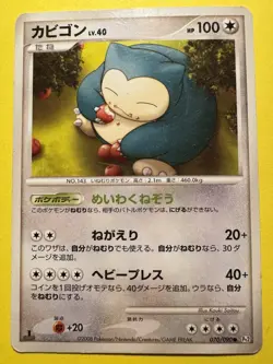 Japanese - 1st Edition - Snorlax - 070/090 - Rare - Pokemon Card - Pt2 - Image 1