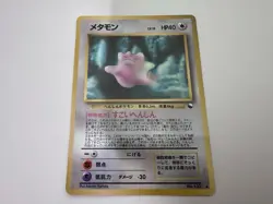 Pokemon Card Ditto 1998 Vending Series 2 #132 Japanese Glossy - Image 1