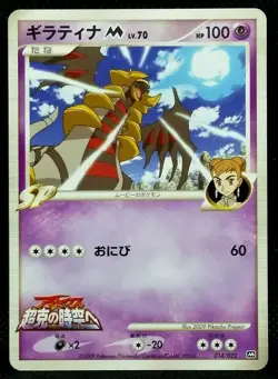 Giratina M Pokemon Card Promo 014/022 Game From Japanese Nintendo Very Rare F/S - Image 1